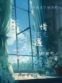 惜遇……