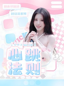 ZB1戀綜：心跳法則
