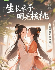 生長(zhǎng)在黎明的核桃