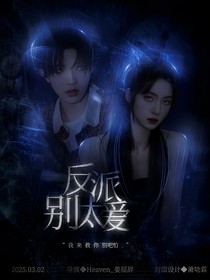蘇新皓：反派別太愛