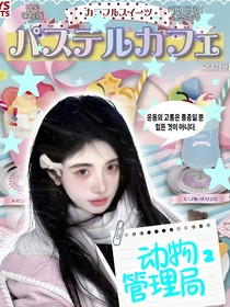 TNT：动物管理局2