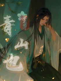 青山也
