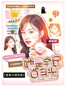 听潮阁之团宠
