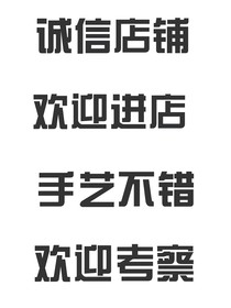 無償修圖店鋪（接單?。。。?/>
            <a href=