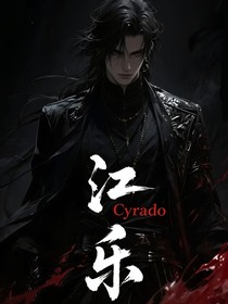 江乐