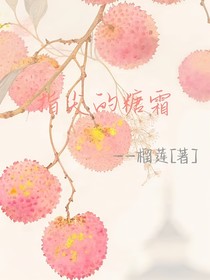 指尖的糖霜