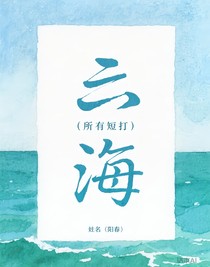 所有短打