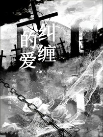 星學(xué)院：糾纏的愛(ài)