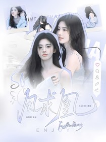 林子烨：凤求凰