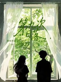 第九次日落
