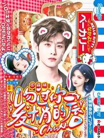田嘉瑞：吻過(guò)你發(fā)梢的唇