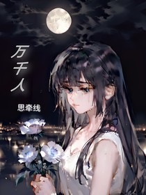 萬(wàn)千人