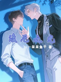 渡厄之光