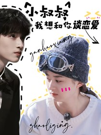 嚴(yán)浩翔：我想和你談戀愛