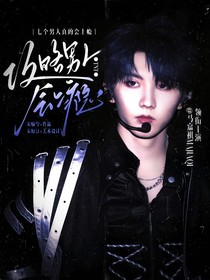 TNT：攻略男人會(huì)上癮