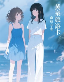 黃泉旅游卡