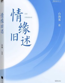 情缘旧述