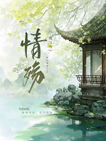 情殤：別與仇