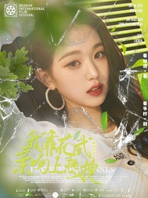 快穿综艺：我靠花式亲吻上热搜