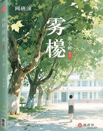 雾栖