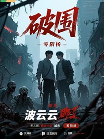 破圍