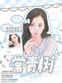 重生之我做封面后暴富了