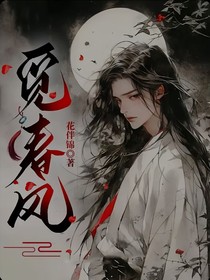 覓春風(fēng)之花伴錦著