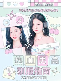 TNT：熱血男高馴服指南