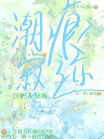 潮痕寂迹