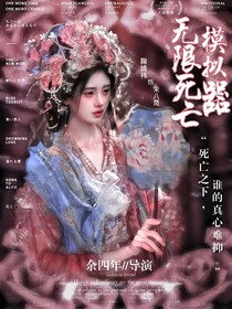 TNT：无限死亡模拟器