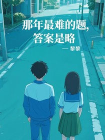那年最難的題，答案是略