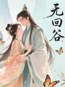 無回谷