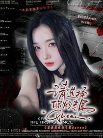 请选择你的专属Queen
