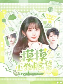 这是我的西游：摸摸小狗脑袋