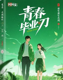 畢業(yè)刀