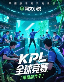 KPL，全球竞赛