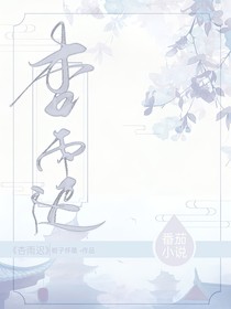 杏雨遲