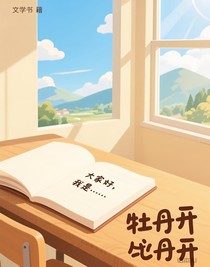 牡丹開