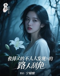 拯救不被人發(fā)現(xiàn)的路人配角
