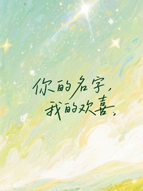 与你时光清浅