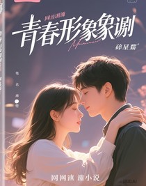 青春偶像劇劇情