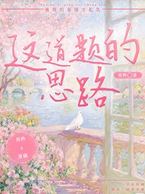 這道題的思路