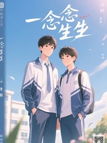 一念念生生