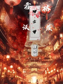 霍格沃茨煙云夢