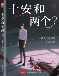 十安和