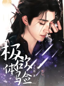 白月梵星：極欲體驗(yàn)