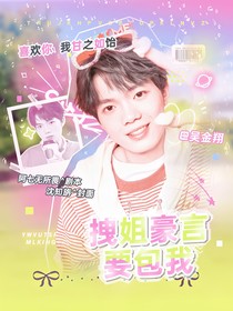 吳金翔：拽姐豪言要包我