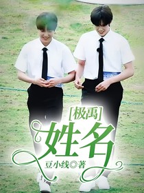 極禹：姓名