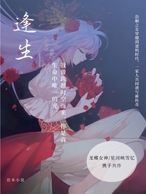 絕世：逢生