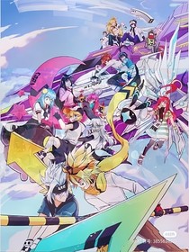 凹凸：群星閃耀之時